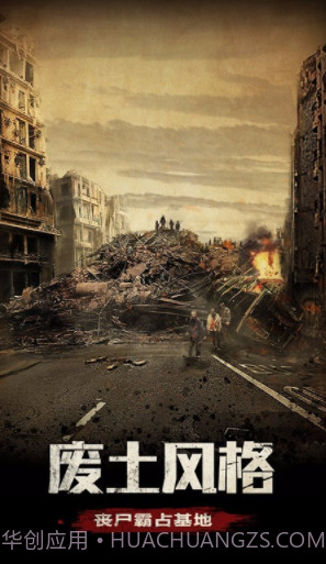 末日围城v10.16截图