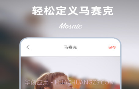 马赛克P图神器v1.0.14截图