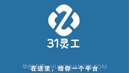 31灵工个人端v1.0.21截图