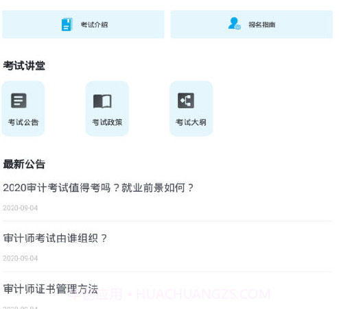 审计师宝典v1.0.16截图