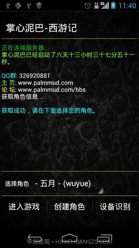 掌心泥巴-西游记3.3.23截图