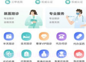 轻享陪诊v1.15截图