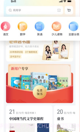 好未来图书v2.0.17截图