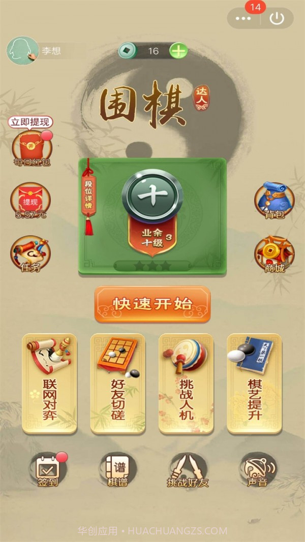围棋达人appv.2.66截图