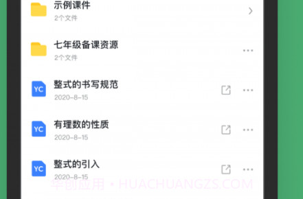 洋葱学园教师版v1.52.19截图