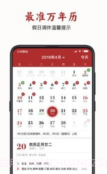 万年黄历v3.8.15截图