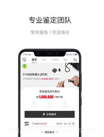 值哆少奢侈品鉴定v3.5.19截图