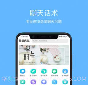 爱语先生聊天话术v1.2.17截图