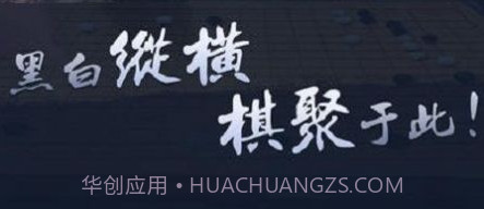 中国围棋学习v1.0.22截图