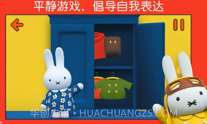 米菲的世界v6.1.11截图