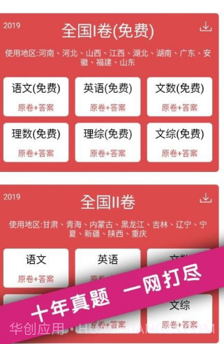 高考真题v1.9.18截图