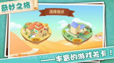 智闯奇幻小镇寻宝v1.0.14截图