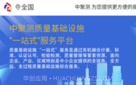 中聚测v1.0.22截图