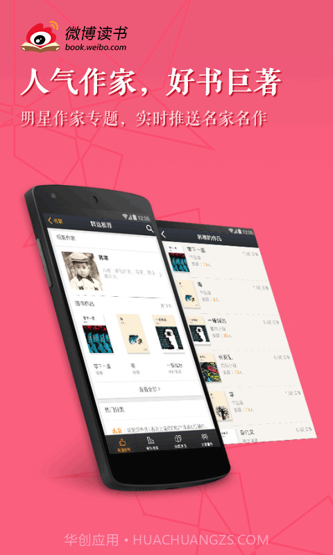 微博读书v2.1.12截图