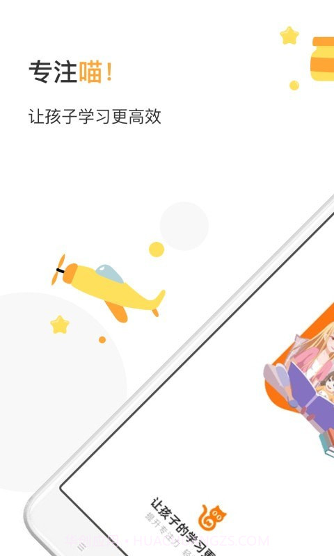 专注喵v1.6.18截图