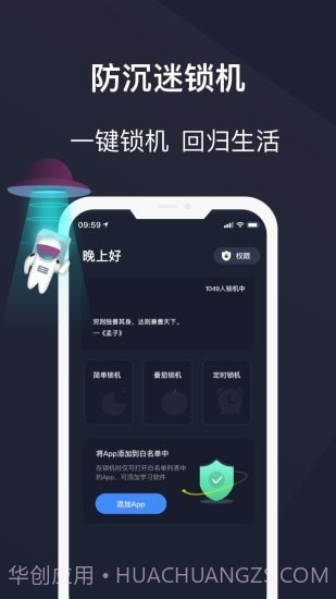 防沉迷守护v5.0.14截图
