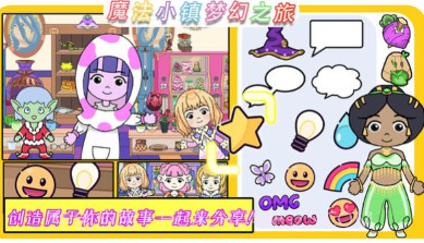 魔法小镇梦幻之旅v1.16截图