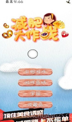 减肥大作战v1.0.15截图