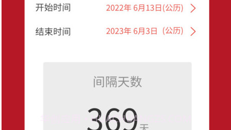 万顺日历通v1.0.16截图