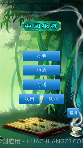 中国象棋真人版2.9.8截图