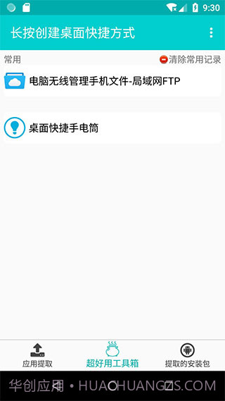 提取应用APK安装包2.5.14截图