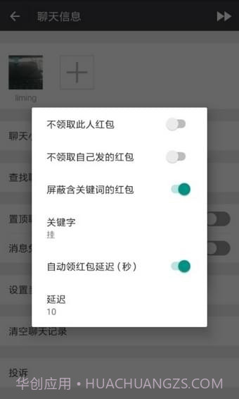 畅玩微信APP1.7截图
