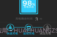 省电助手v1.9截图