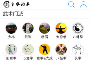 自学武术V1.15截图