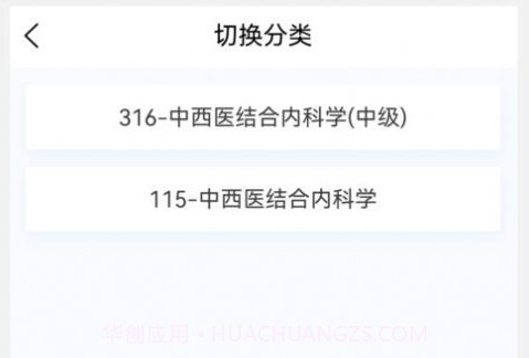 中西医结合内科学新题库电子版v1.0.15截图