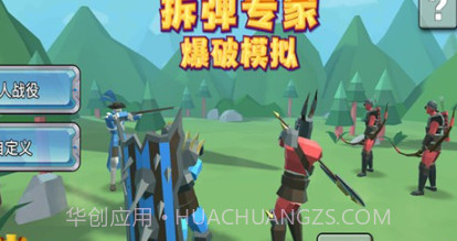 拆弹专家爆破模拟v1.0.16截图