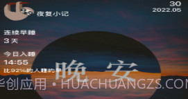 夜复小记v1.15截图