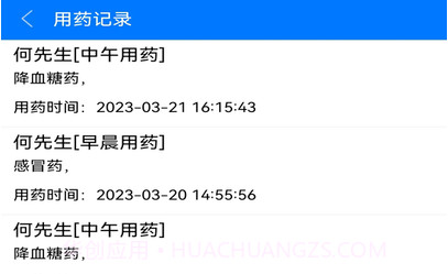 银秋医护端v1.0.13截图