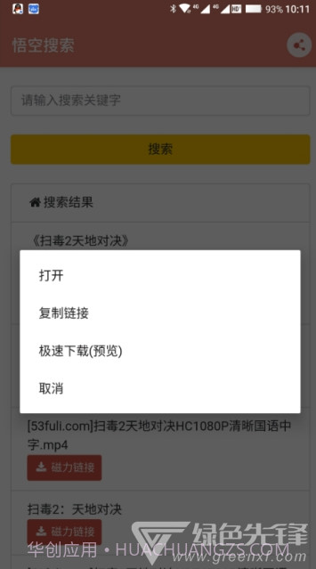 悟空搜索app(悟空磁力搜索)V2.3 免费版V2.7截图