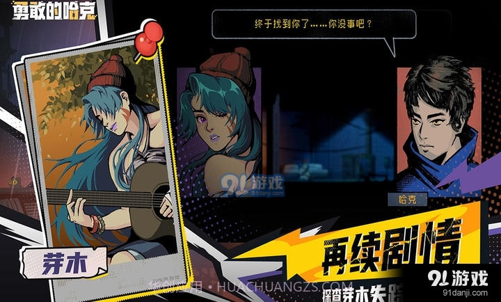 勇敢的哈克免费版1.2.13截图