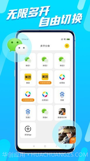 八戒分身v1.00.010截图
