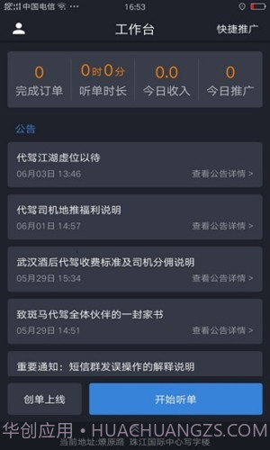 斑马代驾司机端5.2.0.023截图