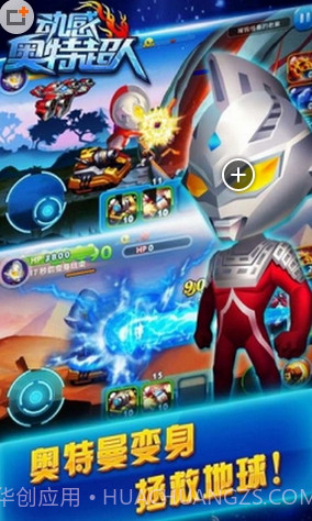 动感奥特超人无限体力V1.13截图