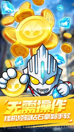 奥特曼大战APPv2.25截图