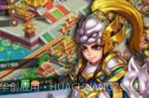 大梦三国v1.0.16截图