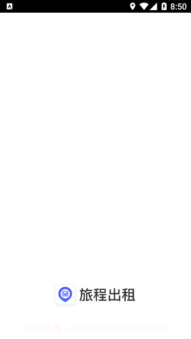 旅程出租v4.80.0.10截图