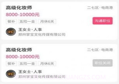 觅荐美求职v1.0.17截图