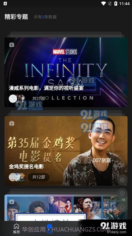 往往影视免费版1.1.14截图