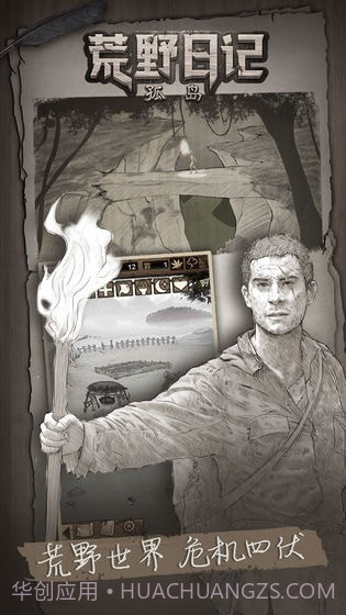 荒野日记孤岛无限贝壳1.8.2.17截图