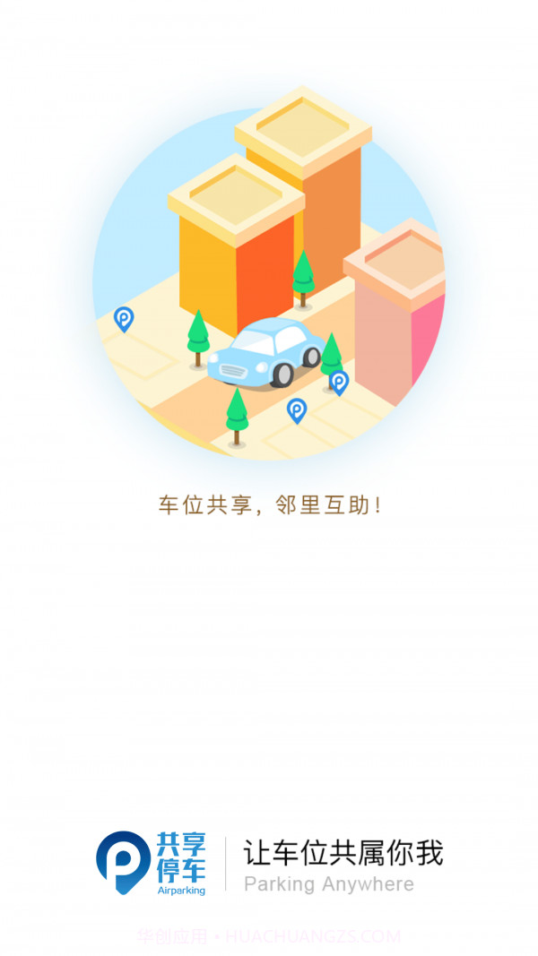 共享停车v4.2.22截图