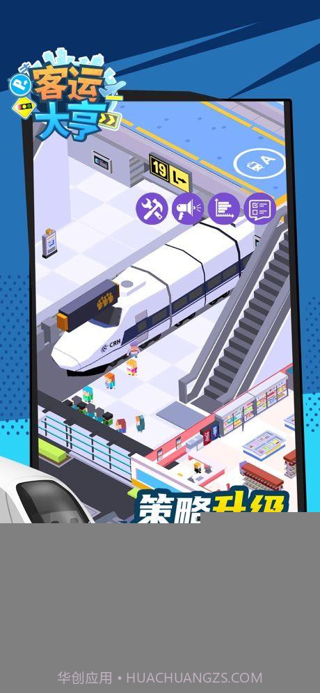 客运都市大亨v1.0.18截图