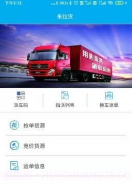 来拉货v1.1.22截图