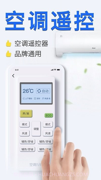 智能手机空调遥控器客户端v1.2.6截图