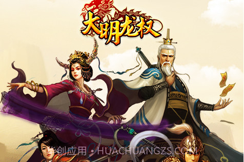 大明龙权V1.2.13截图