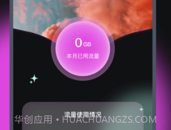 立信流量宝v1.0.11截图