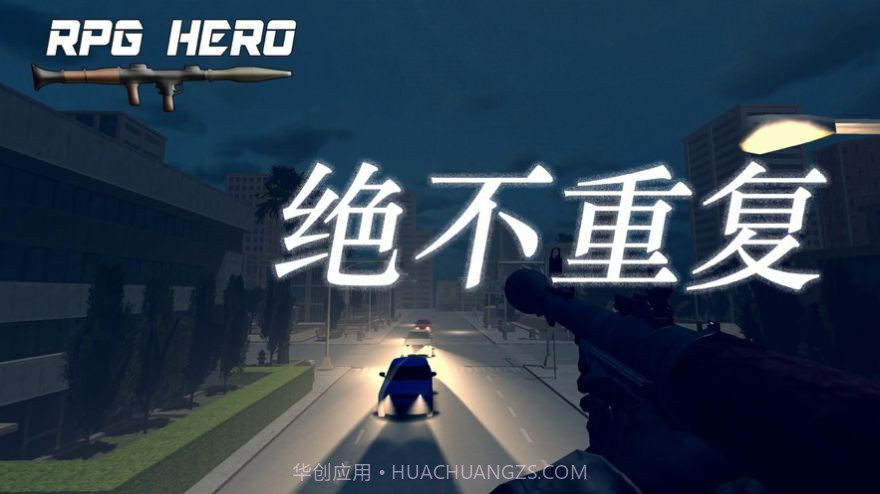 火箭筒英雄官网版1.5截图